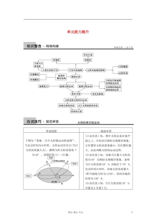 2013届高考地理一轮复习教案 从宇宙看地球 单元能力提升 鲁教版
