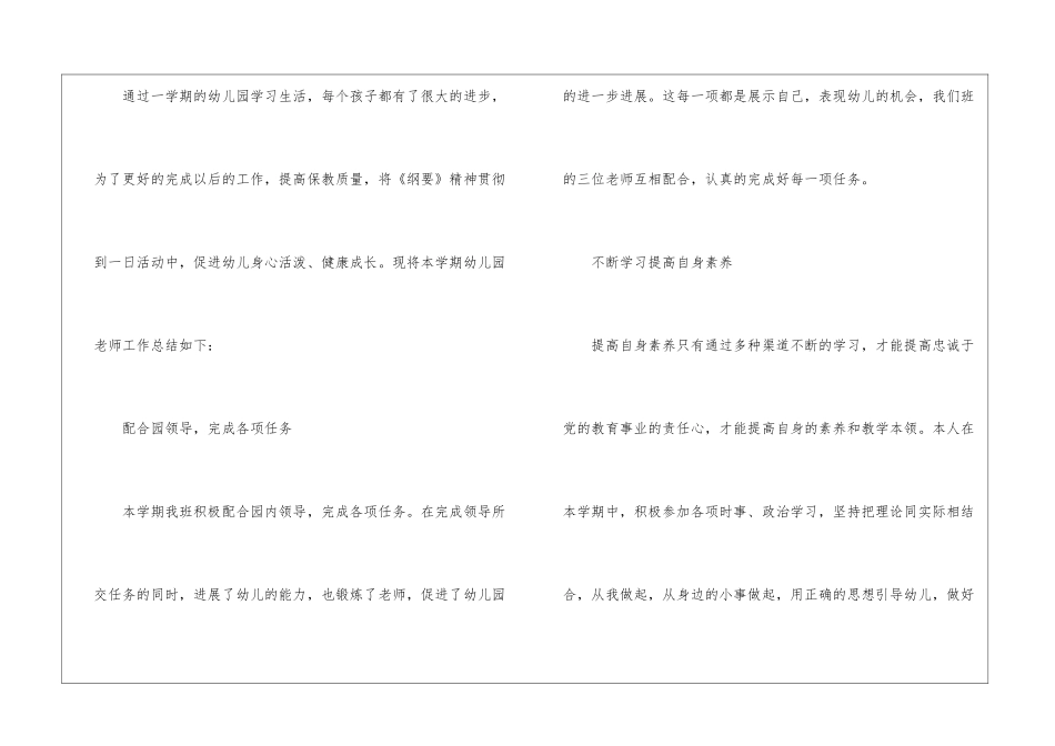 教师年终总结合集9篇_第2页