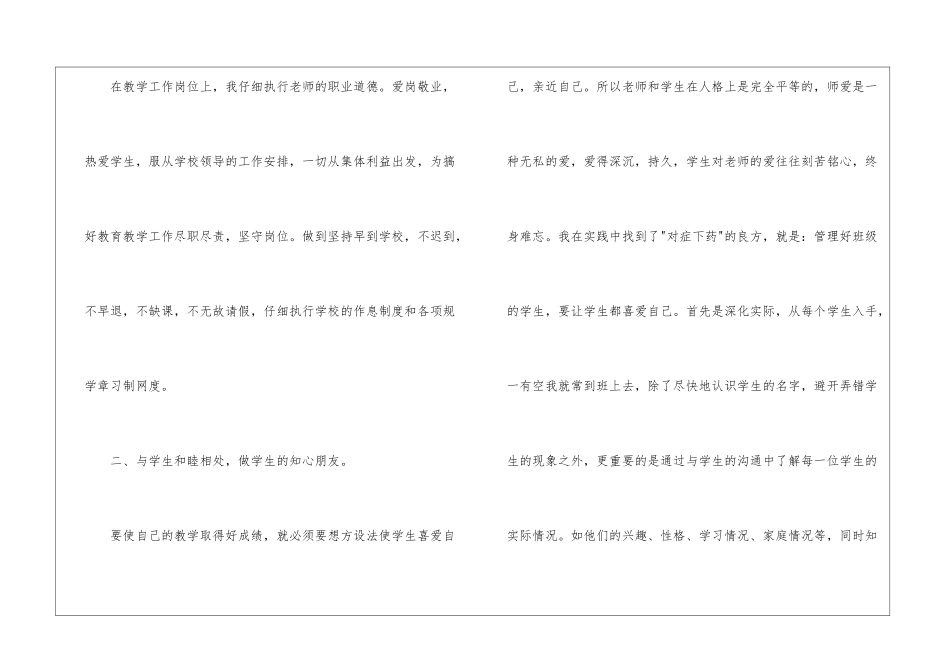 教师年终总结汇编九篇_第2页