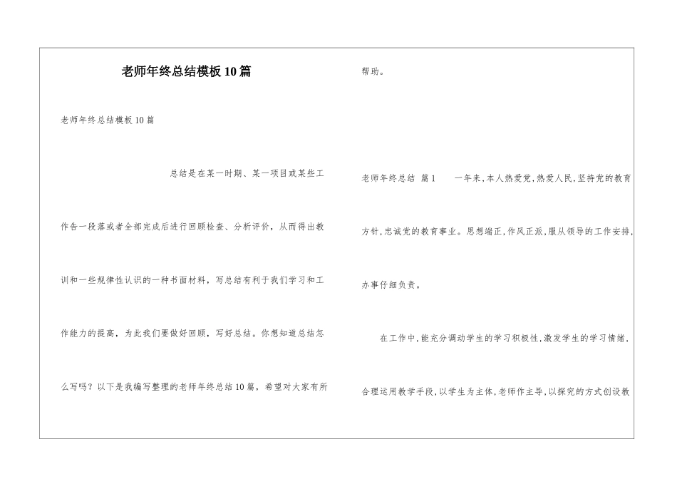 教师年终总结模板10篇_第1页