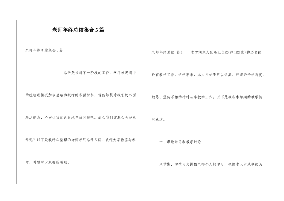 教师年终总结集合5篇_第1页
