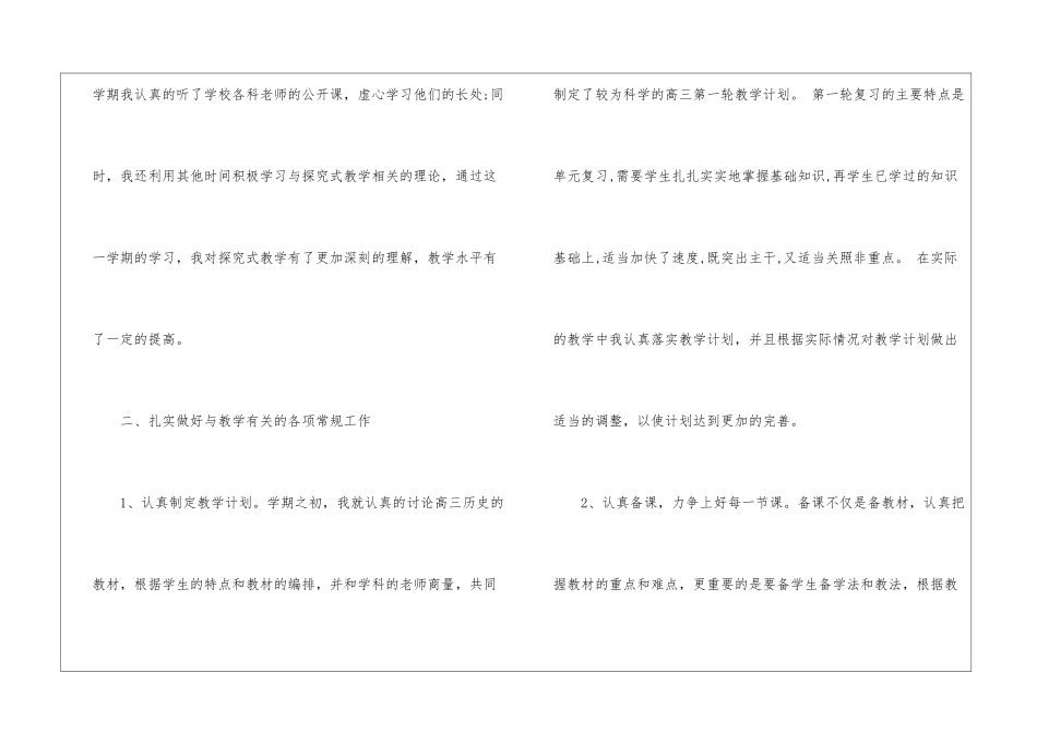 教师年终总结集合5篇_第3页