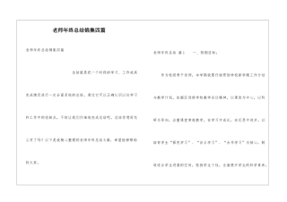 教师年终总结锦集四篇
