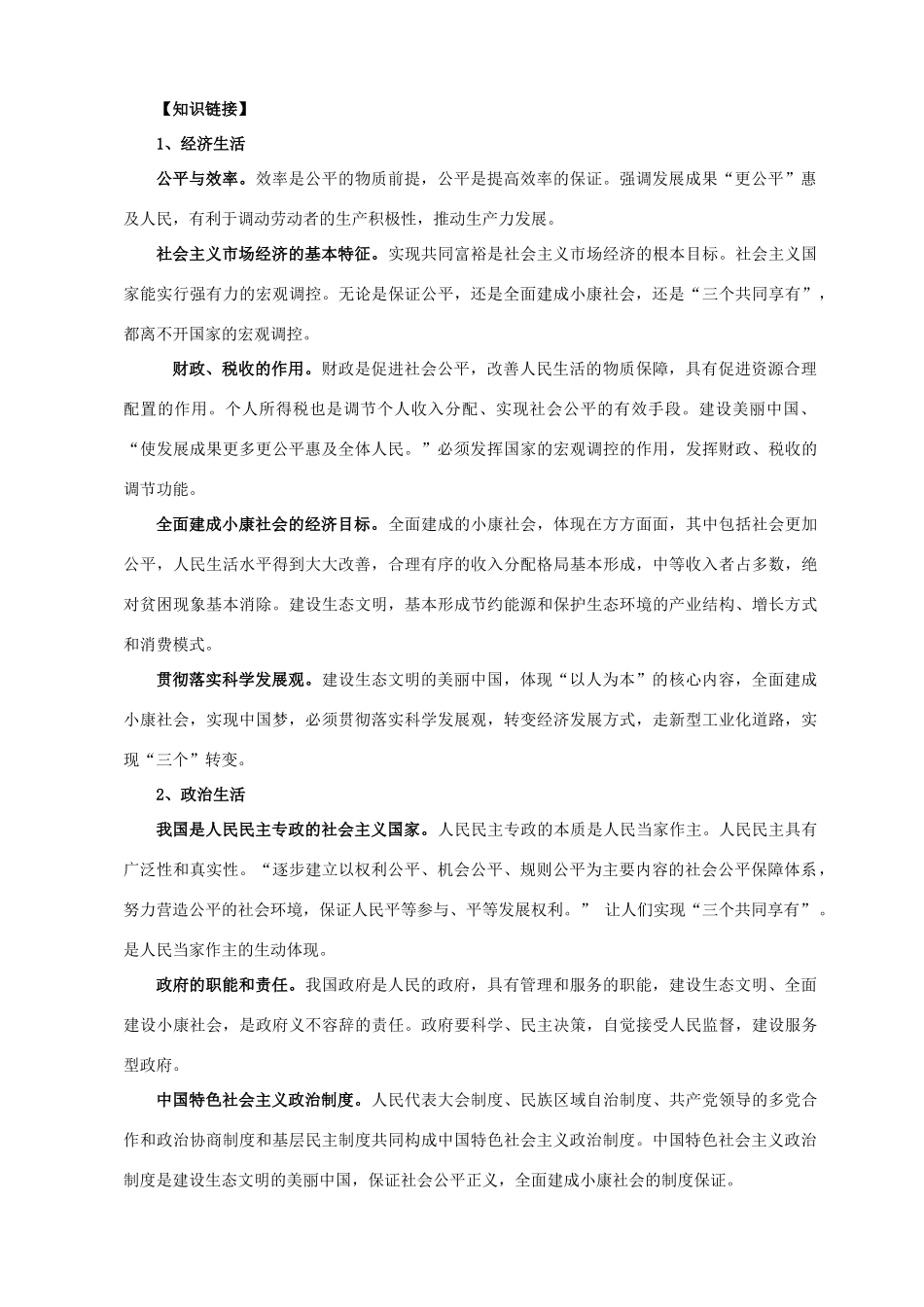 2013年安徽省芜湖市高考政治 贯彻落实十八大精神，同心共筑中国梦研讨会交流素材_第2页