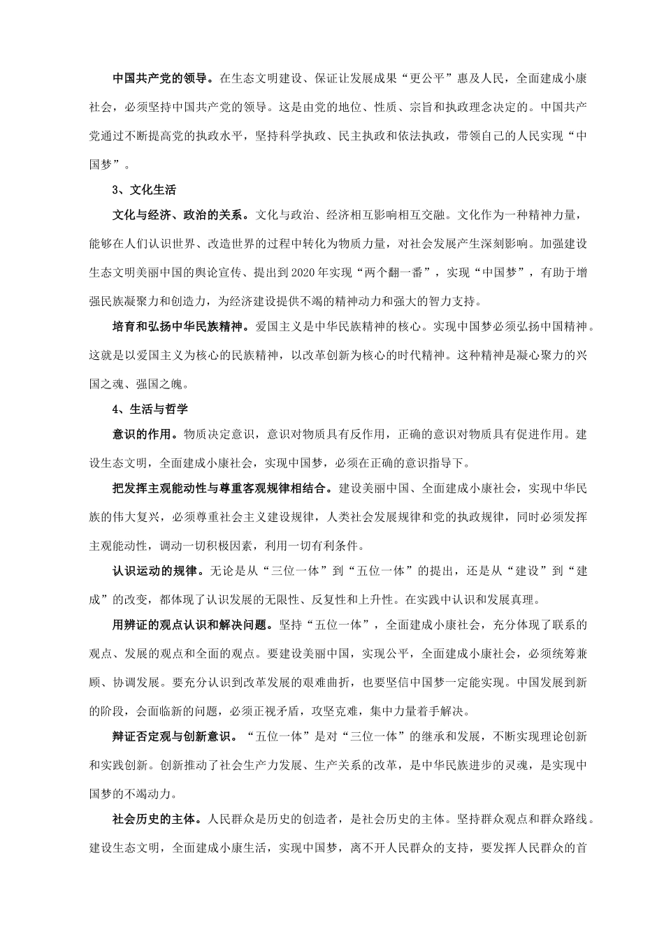 2013年安徽省芜湖市高考政治 贯彻落实十八大精神，同心共筑中国梦研讨会交流素材_第3页