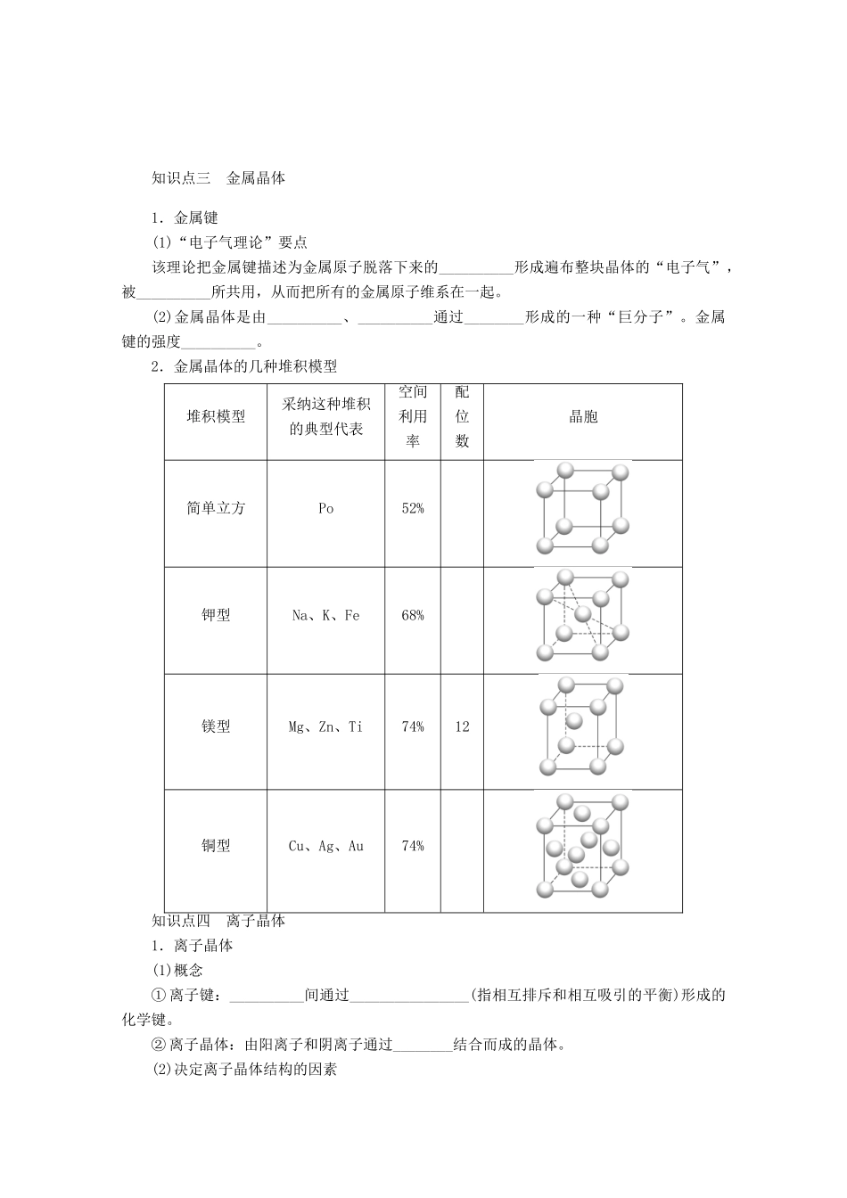 2013年高考化学 总复习学案58 晶体的结构与性质_第2页