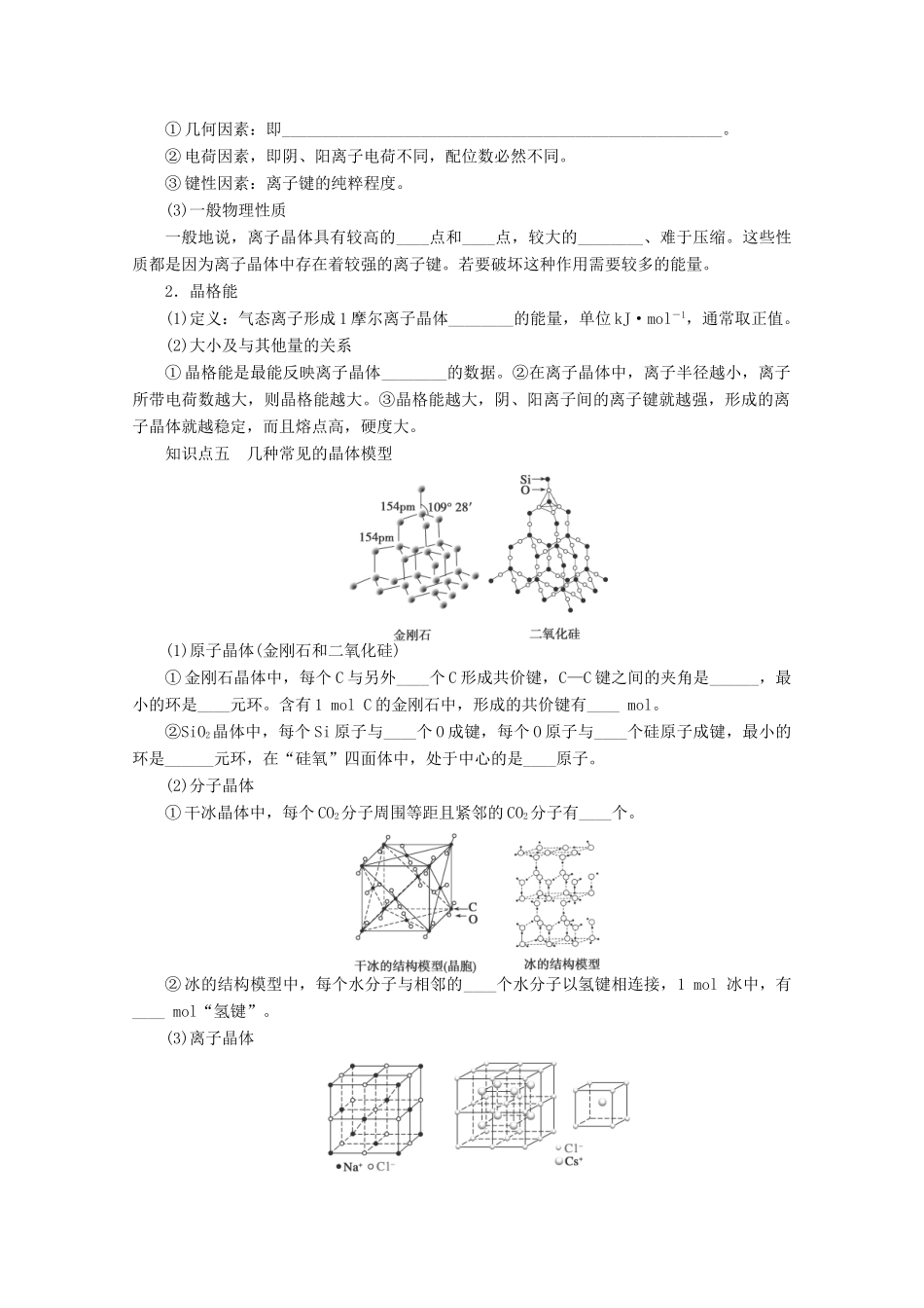 2013年高考化学 总复习学案58 晶体的结构与性质_第3页