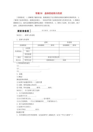 2013年高考化学 总复习学案58 晶体的结构与性质