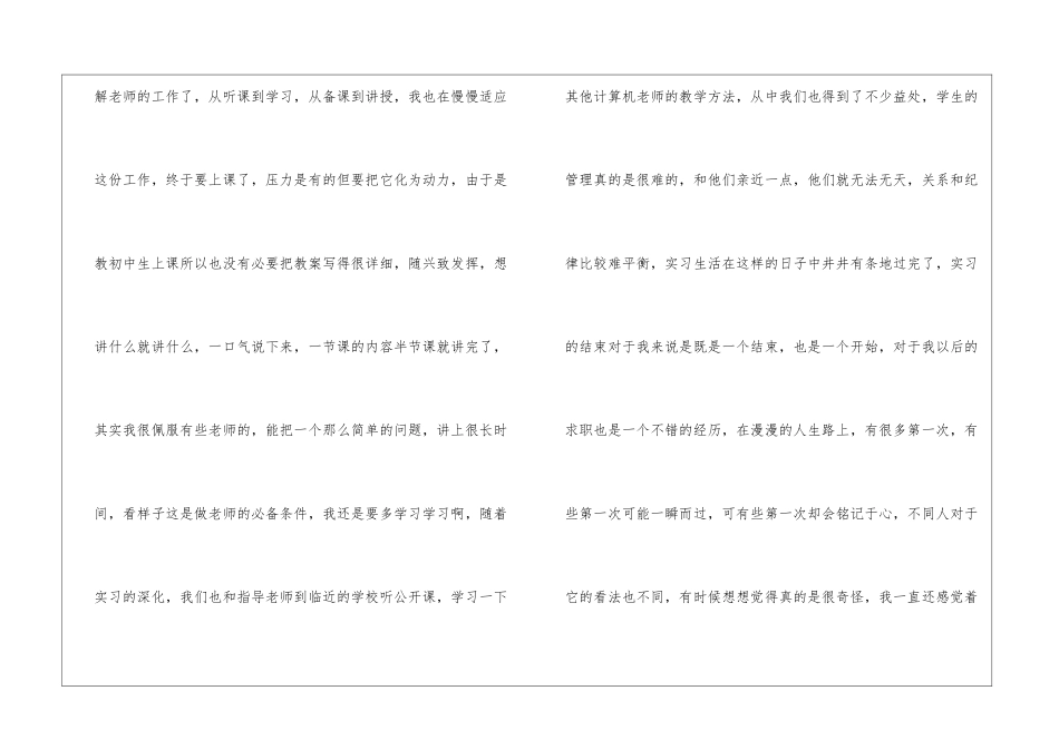 教师年终总结集合九篇_第2页