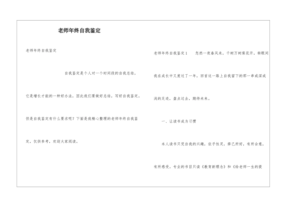 教师年终自我鉴定_第1页