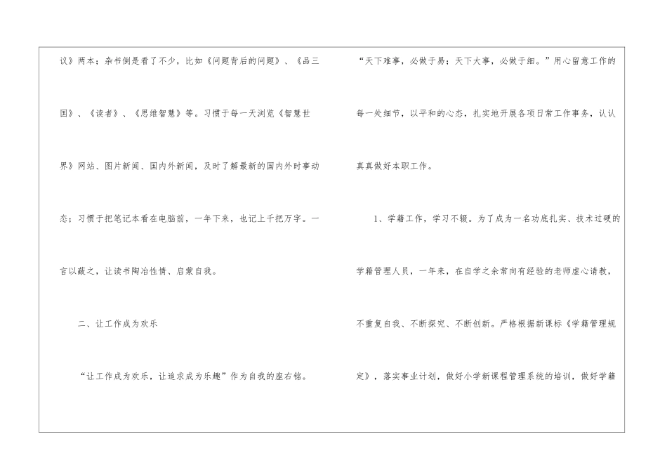 教师年终自我鉴定_第2页