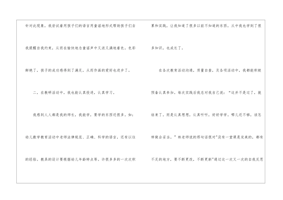 教师年终总结集合6篇_第2页