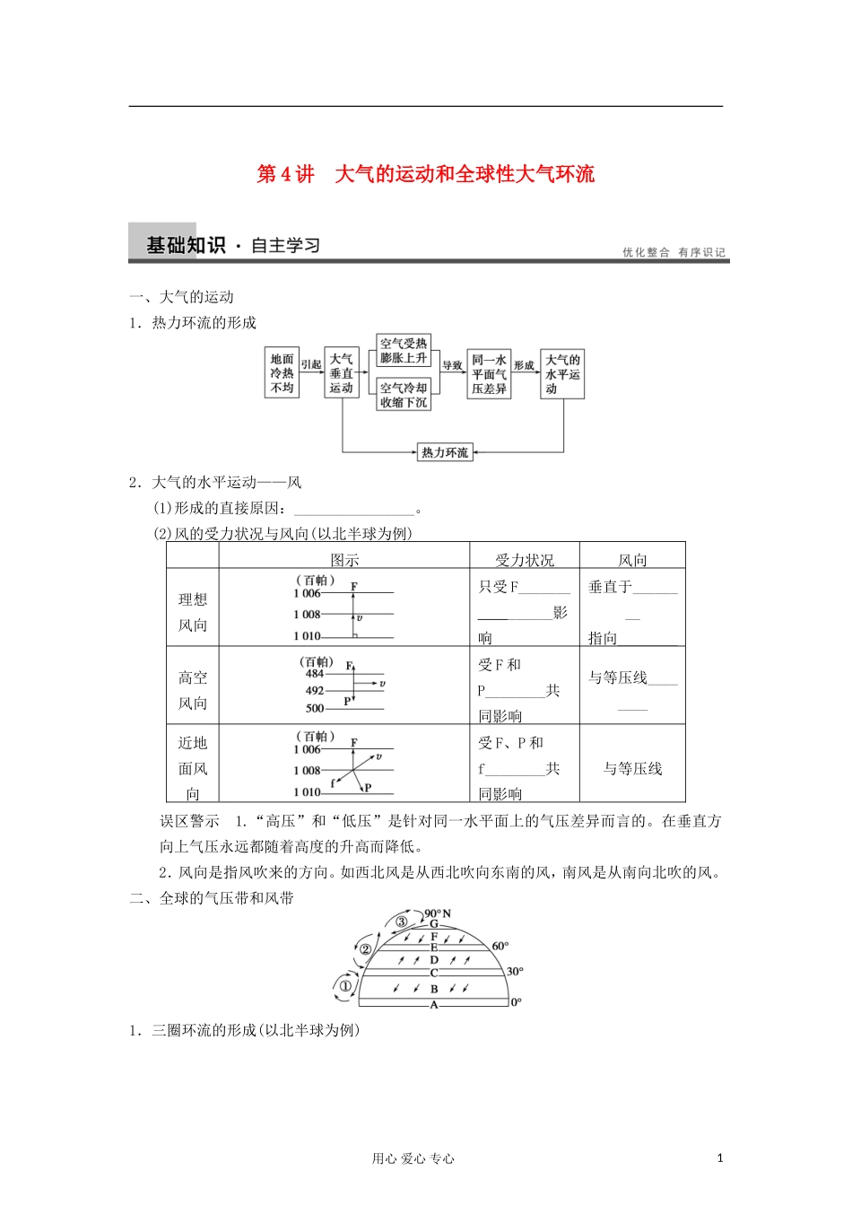 2013届高考地理一轮复习教案 大气的运动和全球性大气环流 鲁教版_第1页