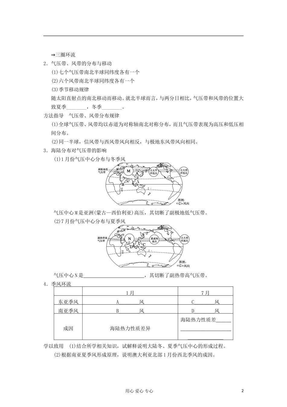 2013届高考地理一轮复习教案 大气的运动和全球性大气环流 鲁教版_第2页