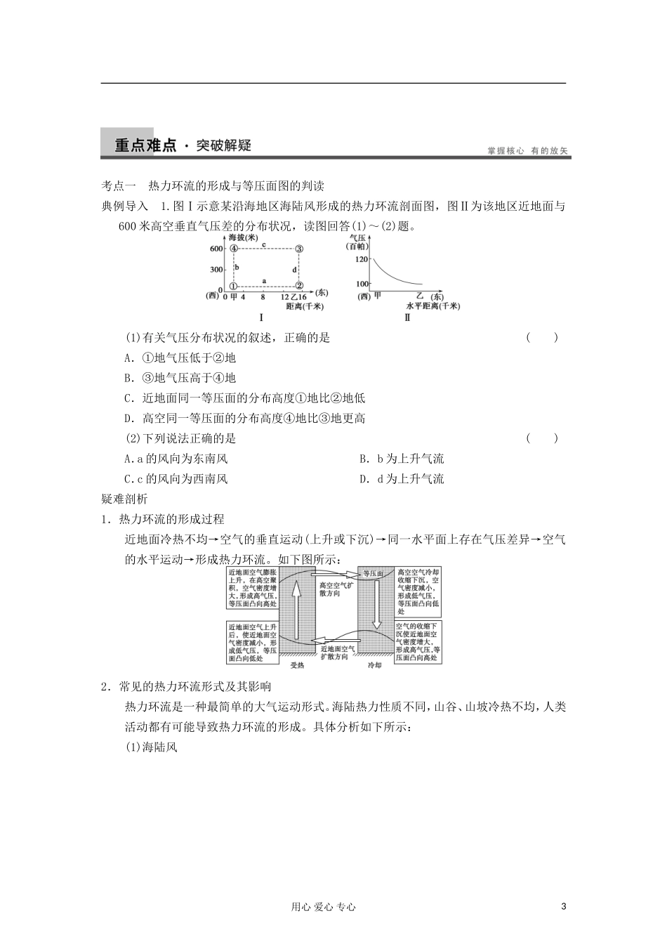 2013届高考地理一轮复习教案 大气的运动和全球性大气环流 鲁教版_第3页