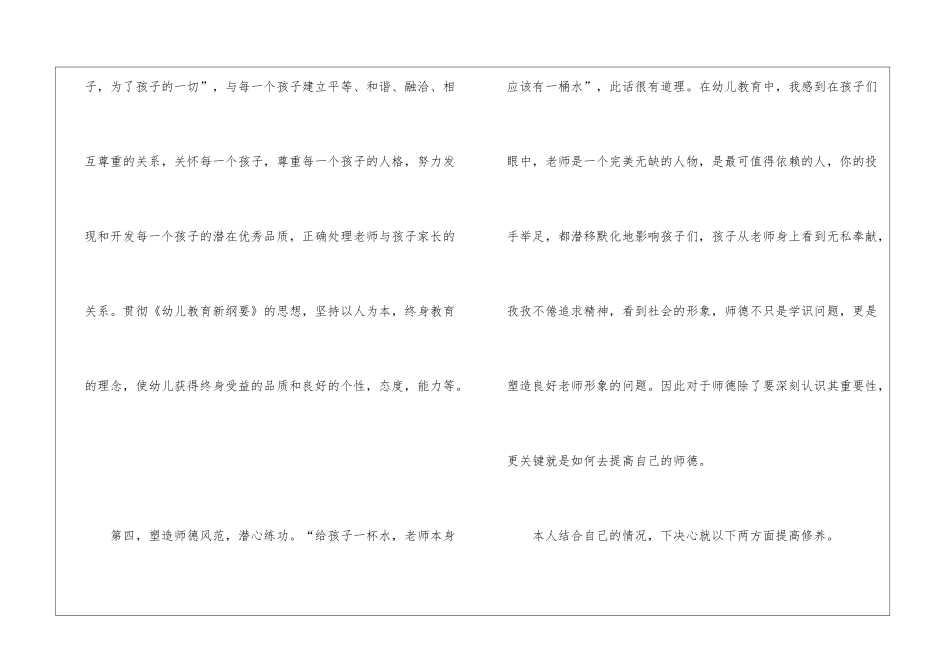 教师幼儿园心得体会锦集十篇_第2页