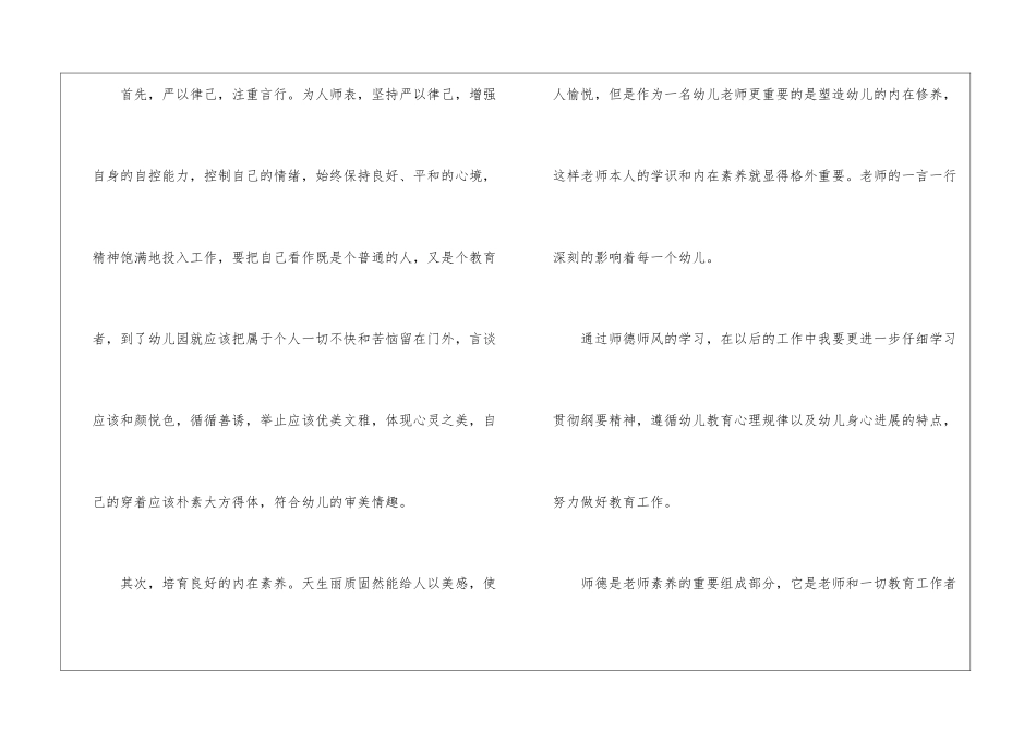 教师幼儿园心得体会锦集十篇_第3页
