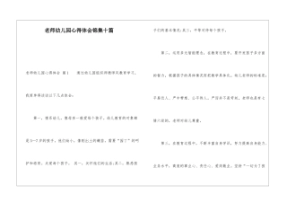教师幼儿园心得体会锦集十篇