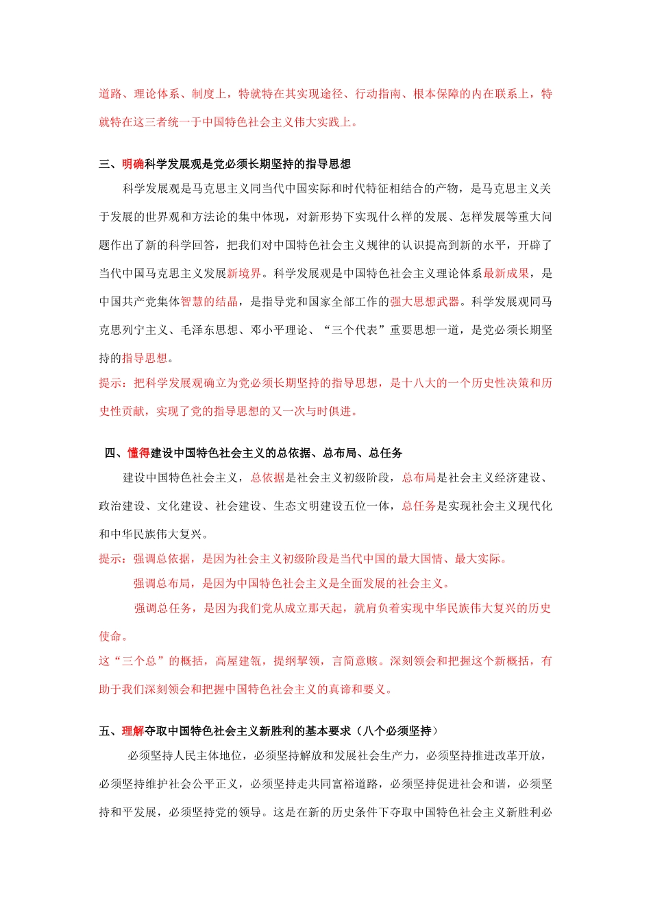 2013年安徽省芜湖市高考政治 十八大报告与教材结合的解读研讨会交流素材_第2页