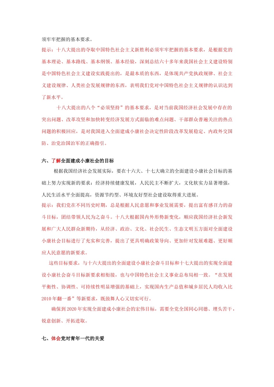 2013年安徽省芜湖市高考政治 十八大报告与教材结合的解读研讨会交流素材_第3页