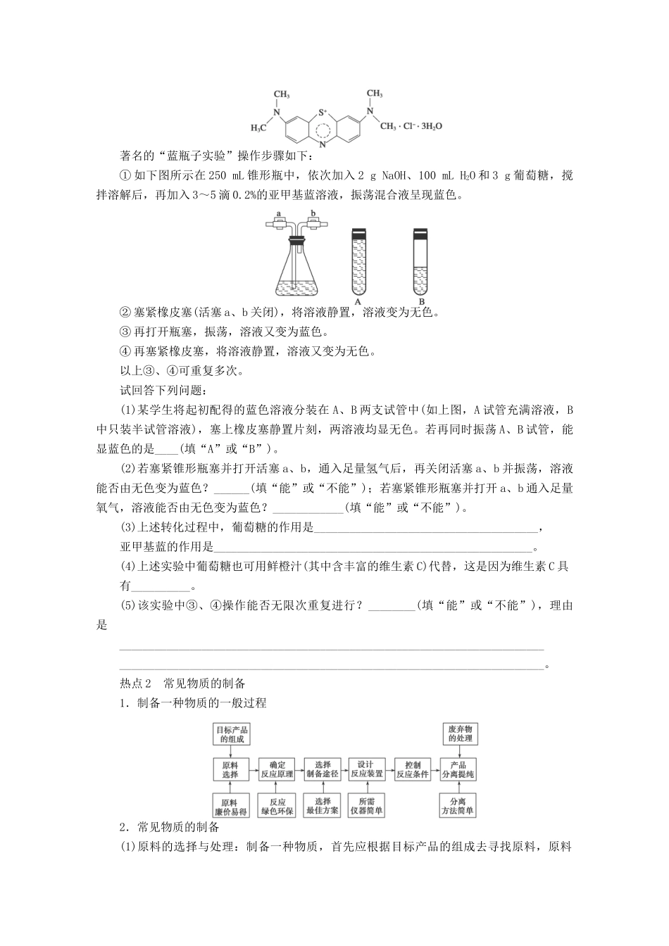 2013年高考化学 总复习学案59 实验化学的基本要求_第3页