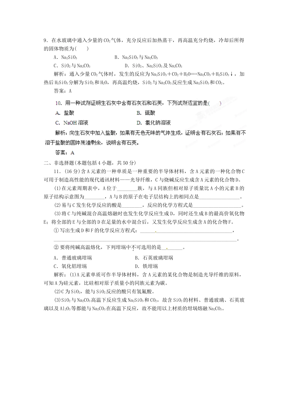 2013届高考化学一轮精品教学案 4.1 无机非金属材料的主角—硅（2）_第3页