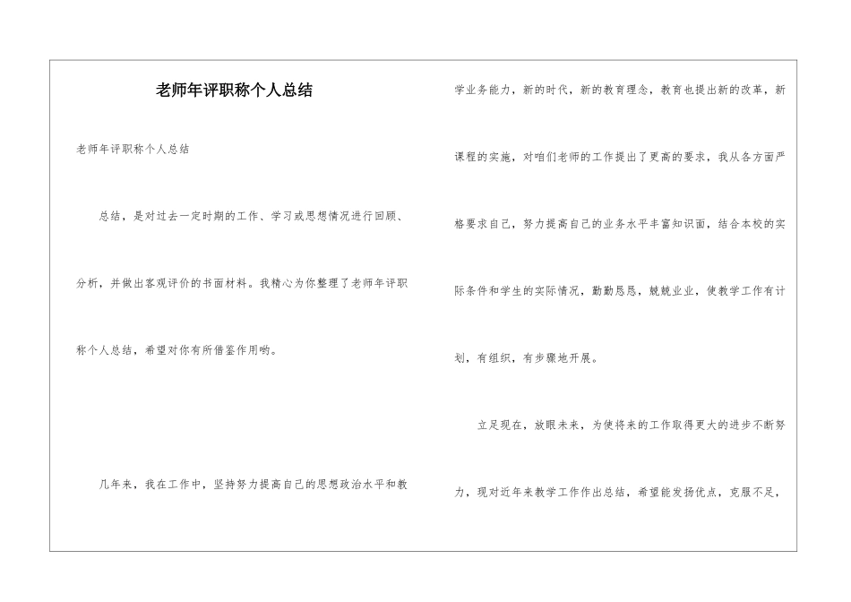 教师年评职称个人总结_第1页