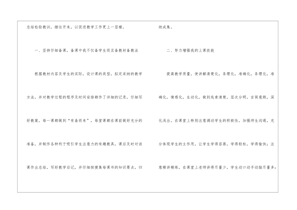 教师年评职称个人总结_第2页
