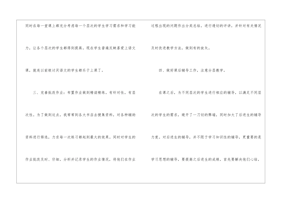 教师年评职称个人总结_第3页