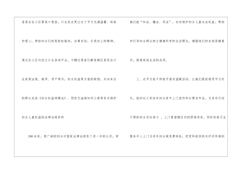 教师庆三八活动总结5篇_第2页
