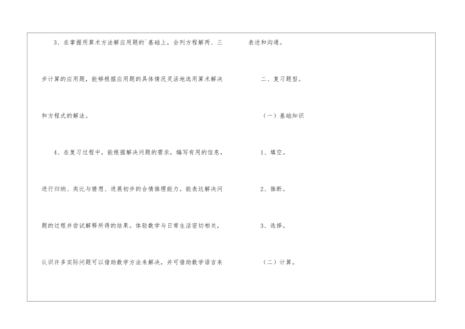 教师应用文：五年级数学期末复习计划_第2页