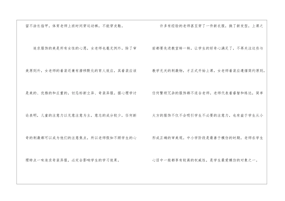 教师应有注意的仪表礼仪_第2页