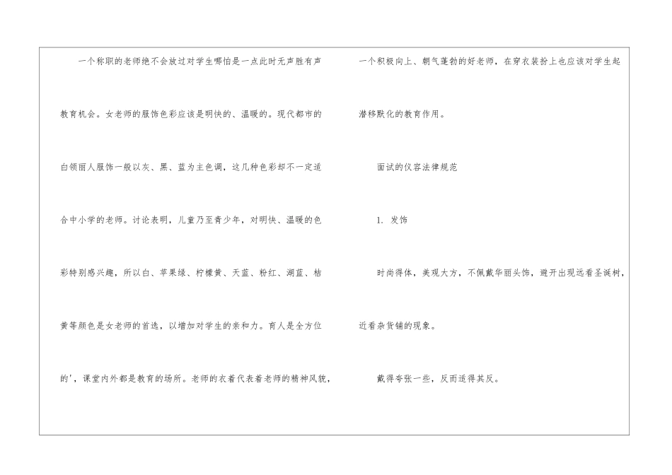 教师应有注意的仪表礼仪_第3页