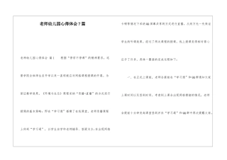 教师幼儿园心得体会7篇
