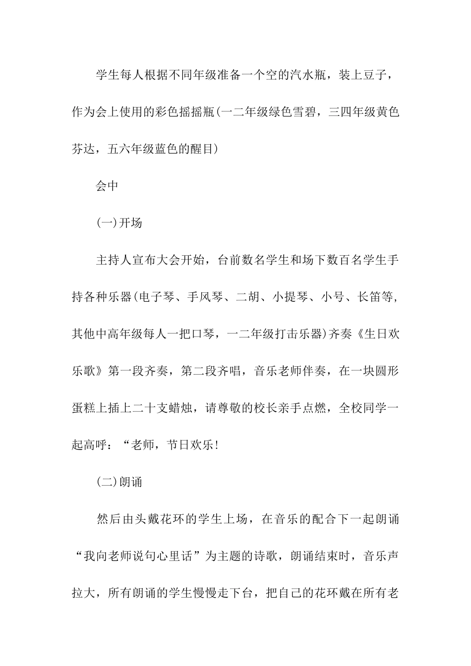 教师庆教师节活动方案_第3页