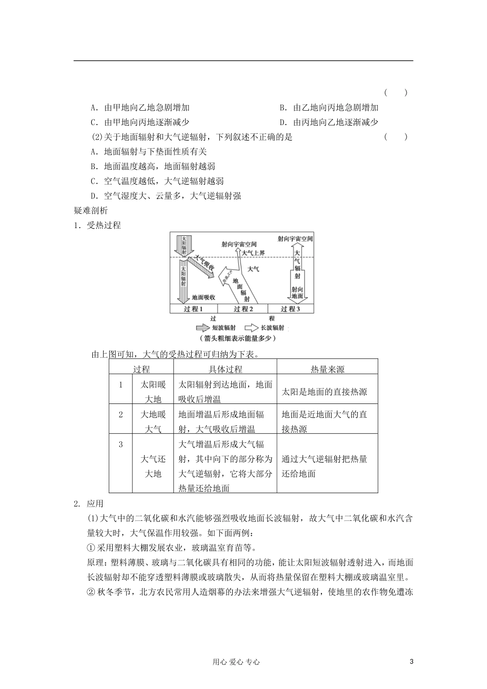 2013届高考地理一轮复习教案 大气圈的组成与结构 大气的受热过程 鲁教版_第3页