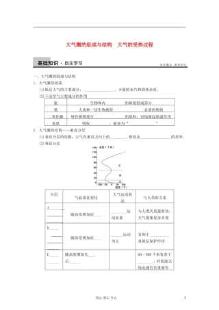 2013届高考地理一轮复习教案 大气圈的组成与结构 大气的受热过程 鲁教版