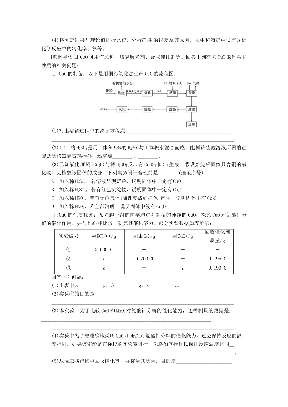 2013年高考化学 总复习学案60 化学实验探究_第2页