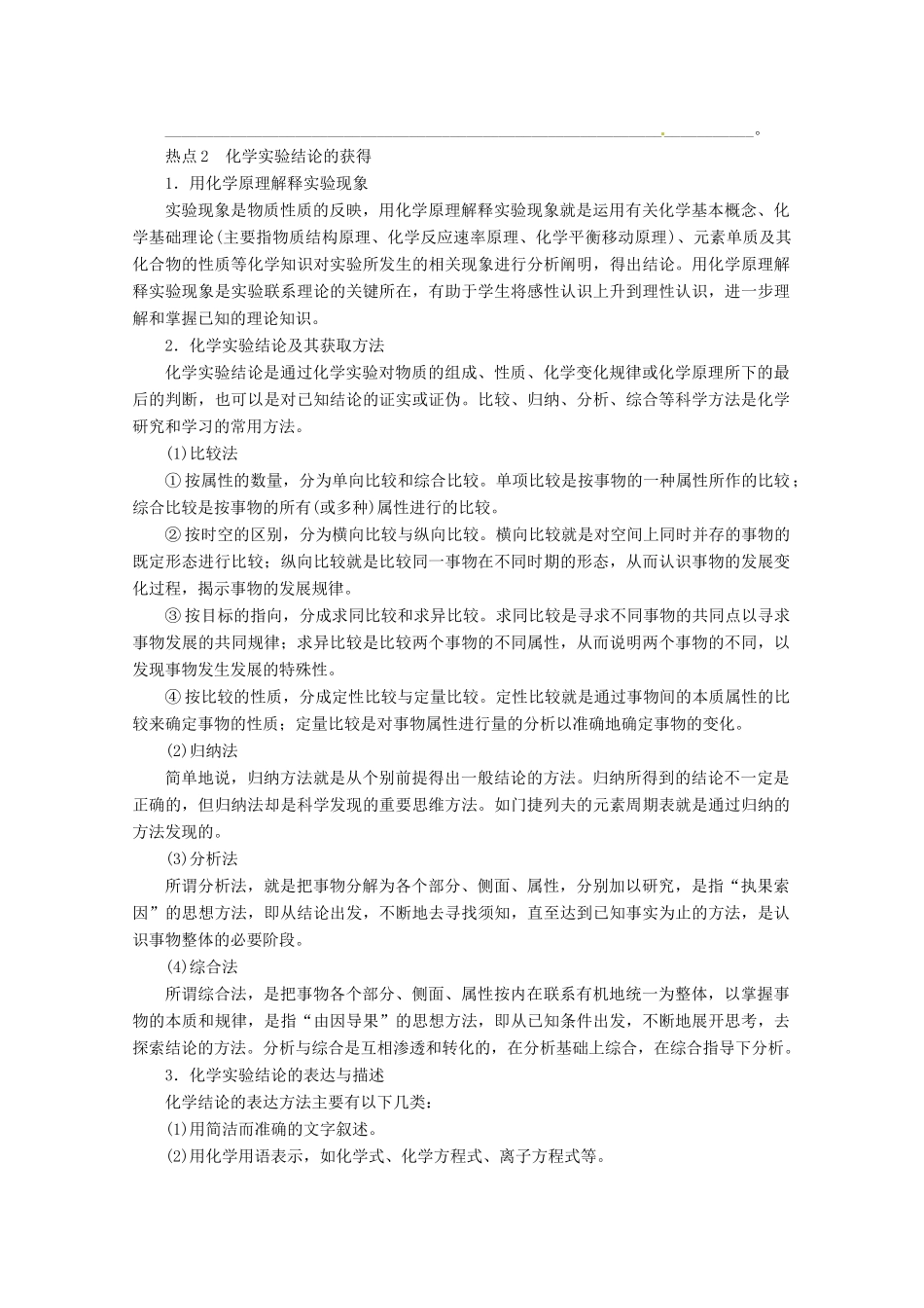 2013年高考化学 总复习学案60 化学实验探究_第3页