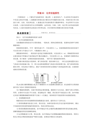 2013年高考化学 总复习学案60 化学实验探究