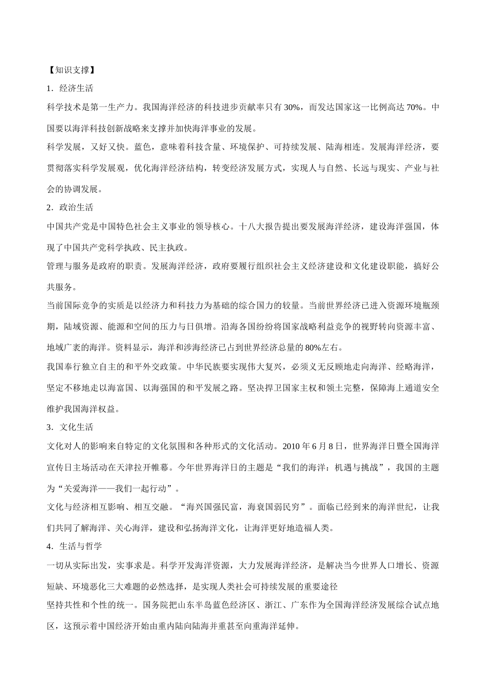 2013年安徽省芜湖市高考政治 维护国家海洋权益，建设海洋强国研讨会交流素材_第2页