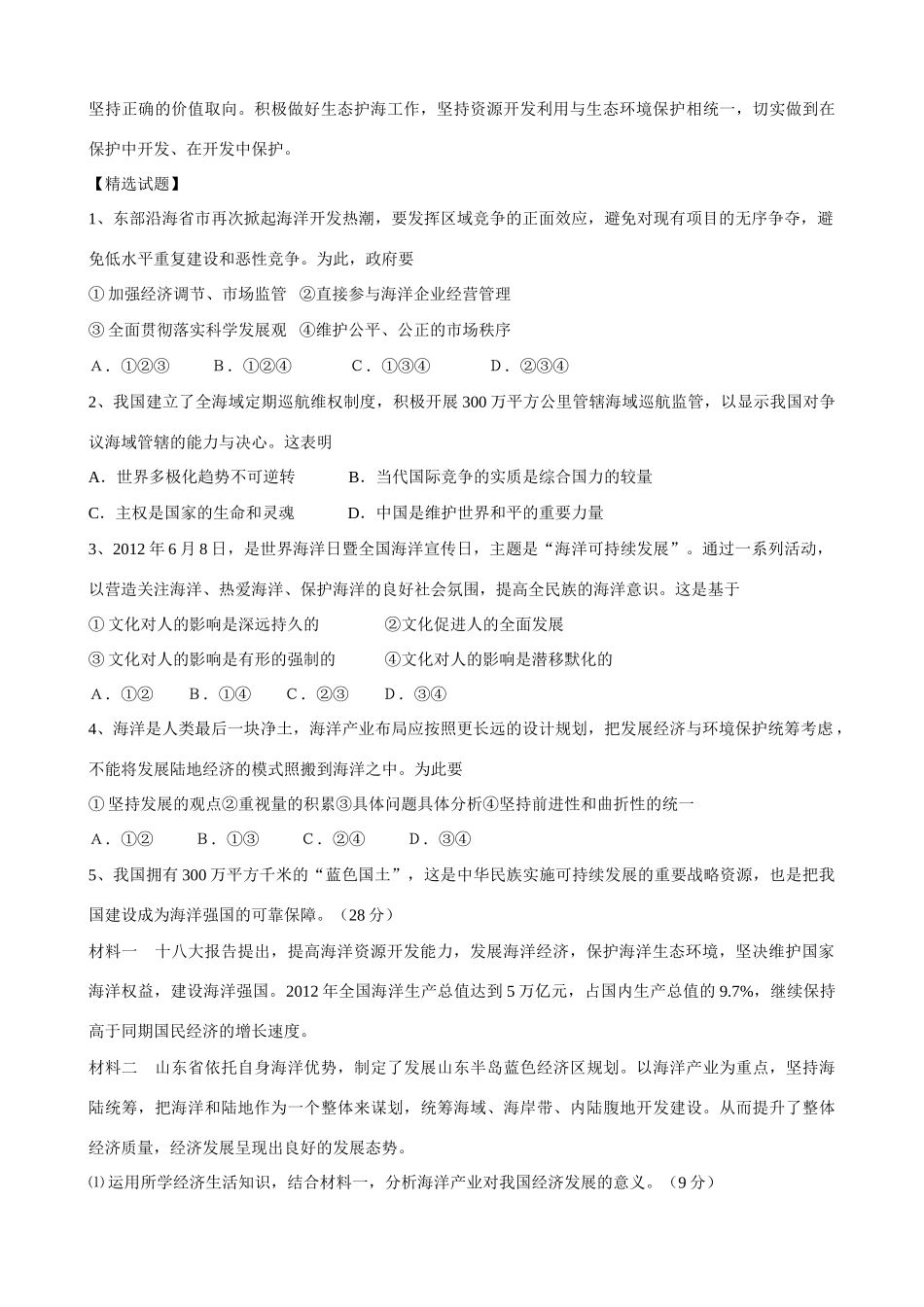 2013年安徽省芜湖市高考政治 维护国家海洋权益，建设海洋强国研讨会交流素材_第3页