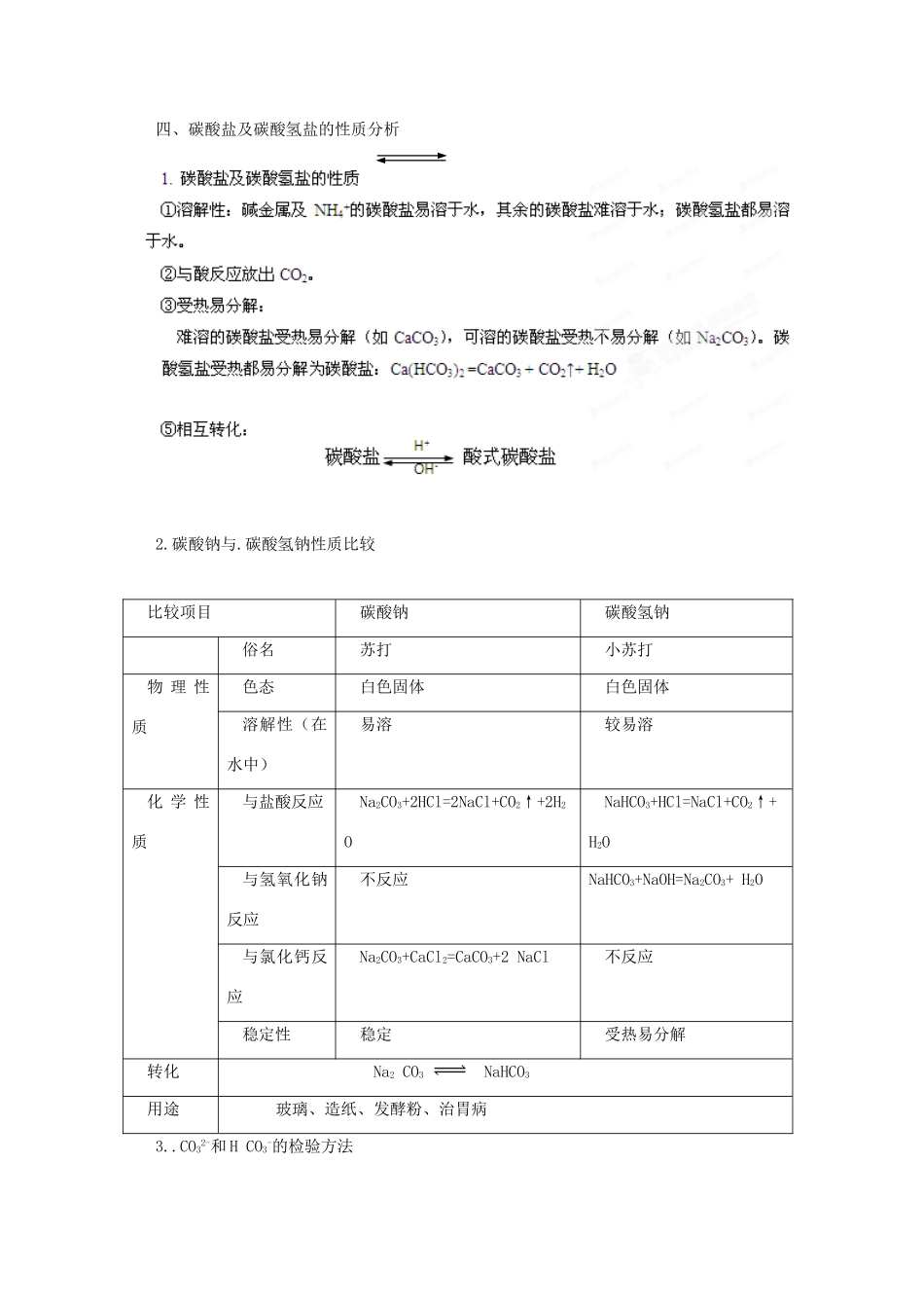 2013届高考化学一轮精品教学案 4.1 无机非金属材料的主角—硅_第3页