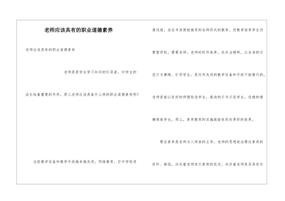 教师应该具有的职业道德素养_第1页
