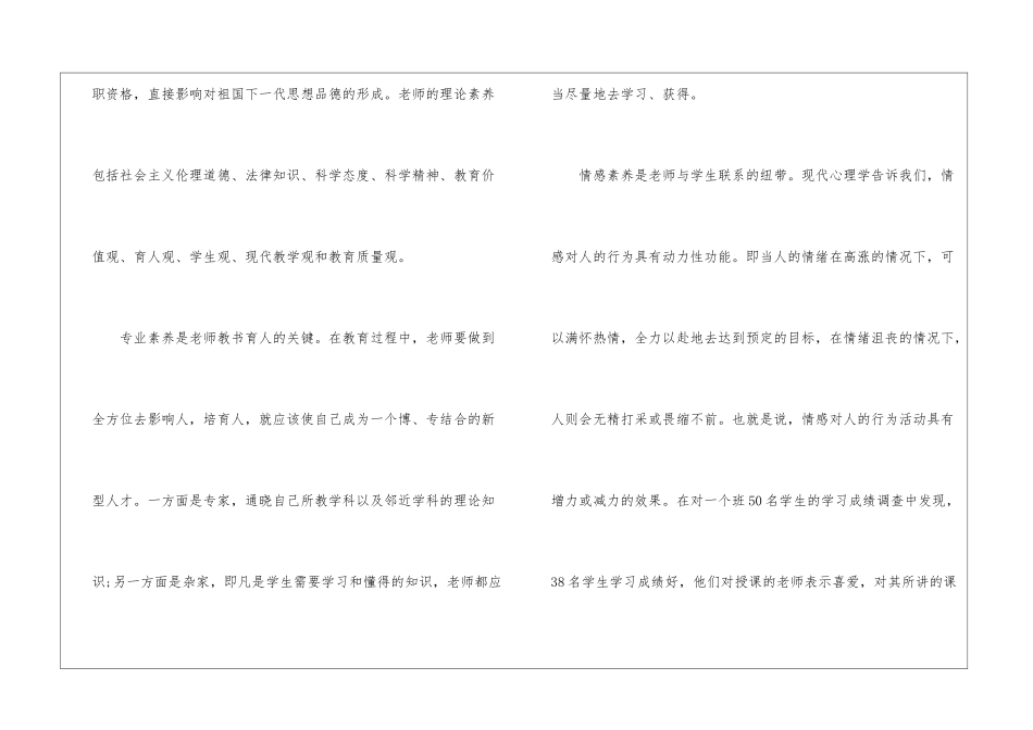 教师应该具有的职业道德素养_第2页