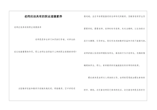 教师应该具有的职业道德素养