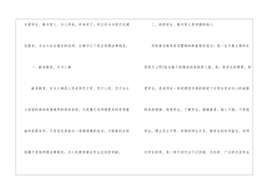教师应遵守的职业道德_第3页