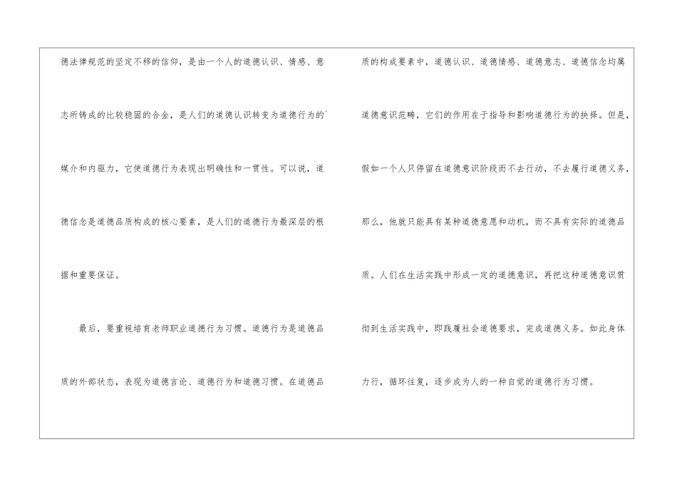 教师应该要加强职业道德修养_第3页