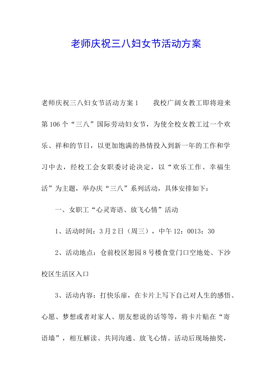 教师庆祝三八妇女节活动方案_第1页