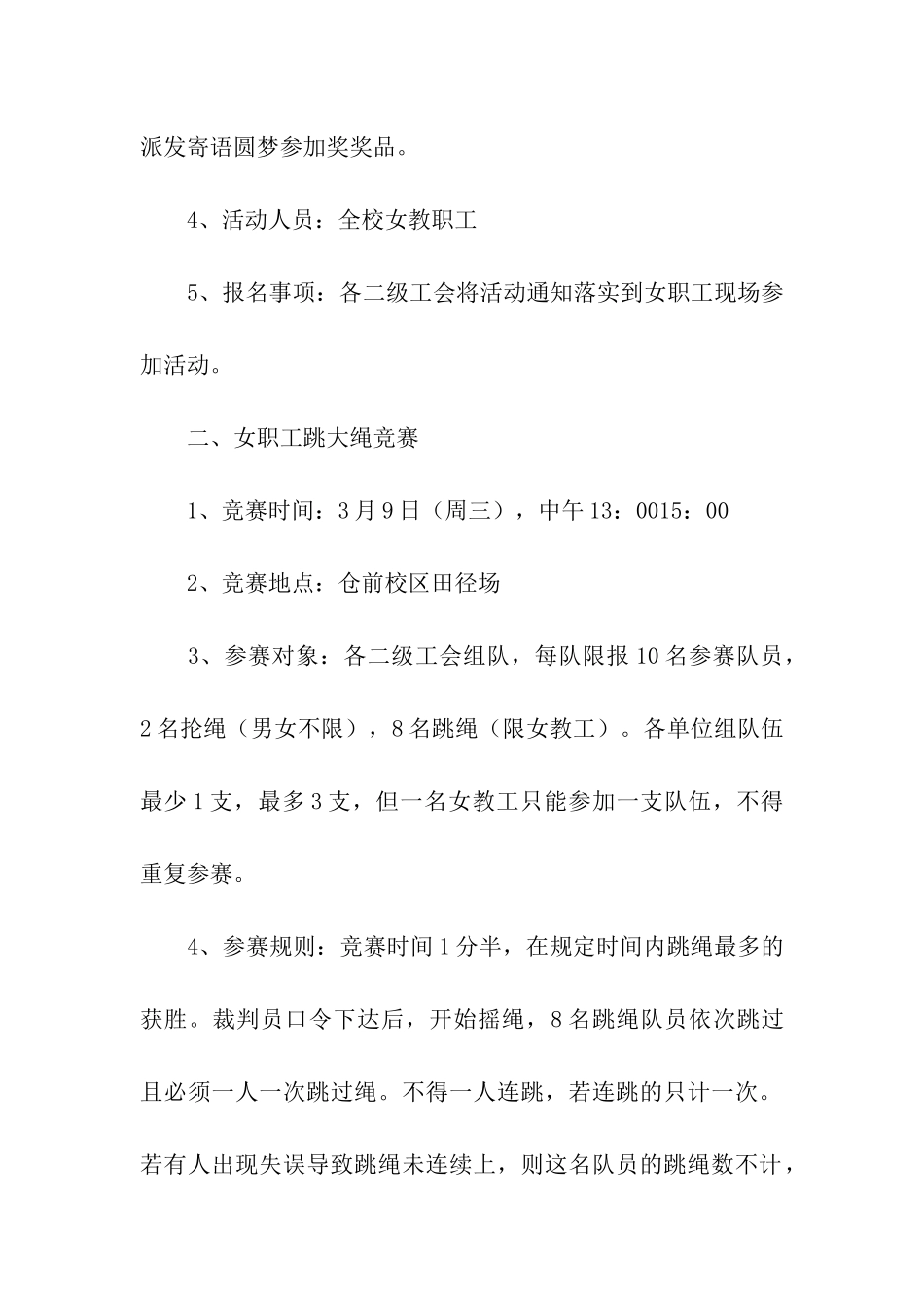 教师庆祝三八妇女节活动方案_第2页